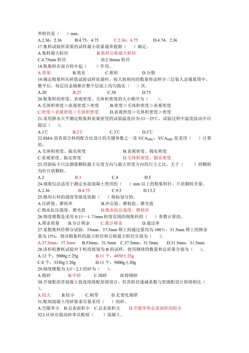 沥青混合料配合比与路面施工部分.doc_第2页