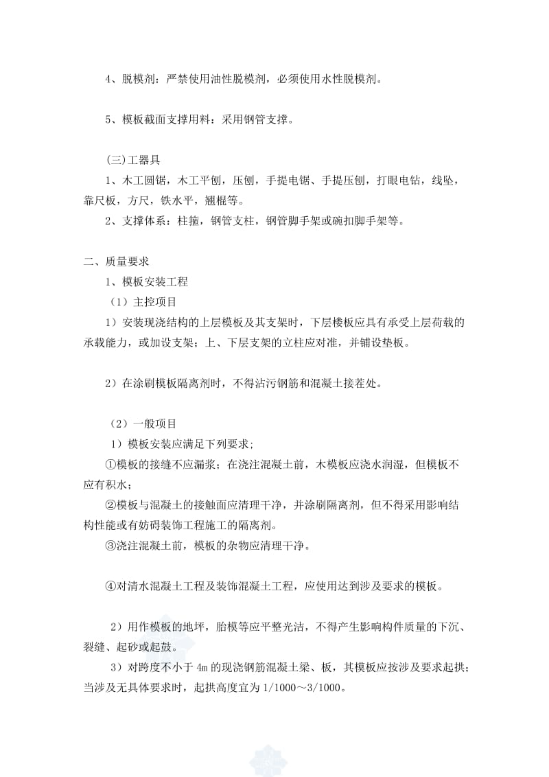 认证考试北京某工程框架柱、梁、板、楼梯模板技术交底.doc_第2页
