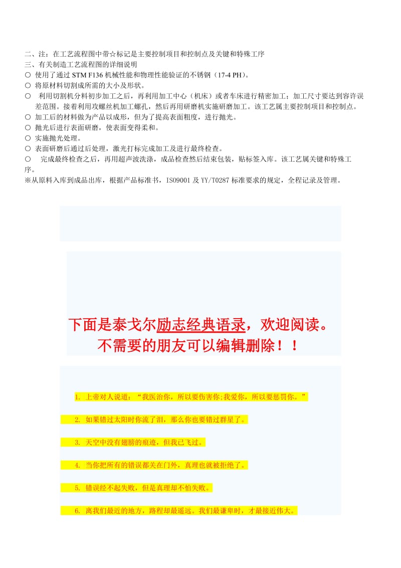 生产机加工件工艺流程图.doc_第2页