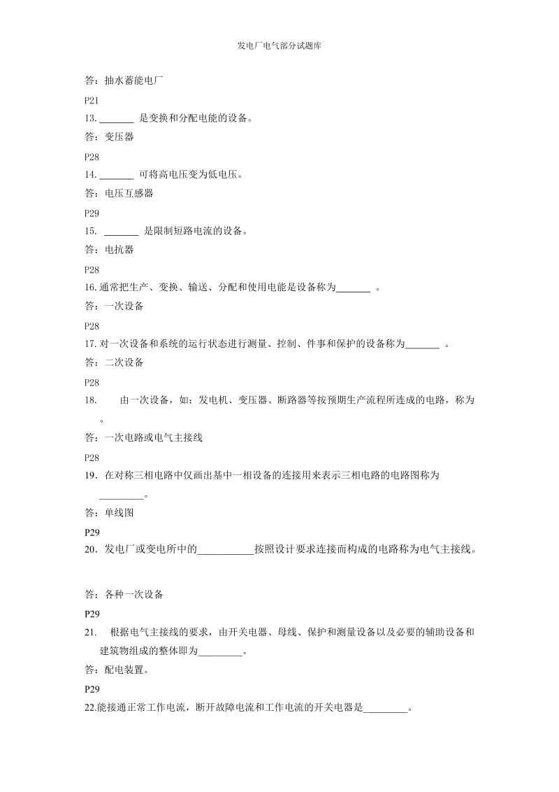 发电厂电气部分试题目库.doc_第2页