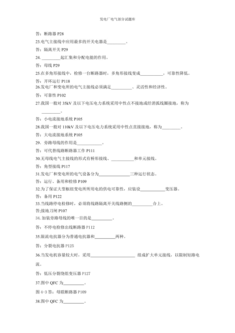 发电厂电气部分试题目库.doc_第3页