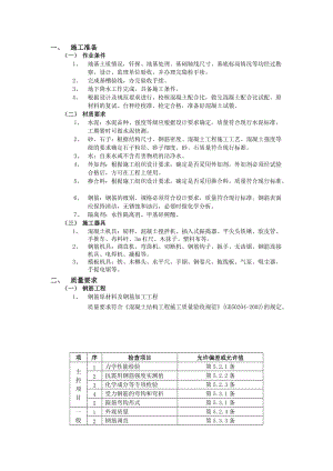 地基土质情况,钎探、地基处理、基础轴线尺寸、基底标高情况等均经过勘察、设计、监理单位验收,并办理完隐.doc