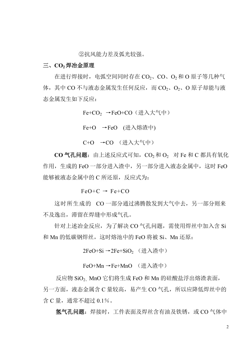 二氧化碳气体保护焊原理学习.doc_第2页