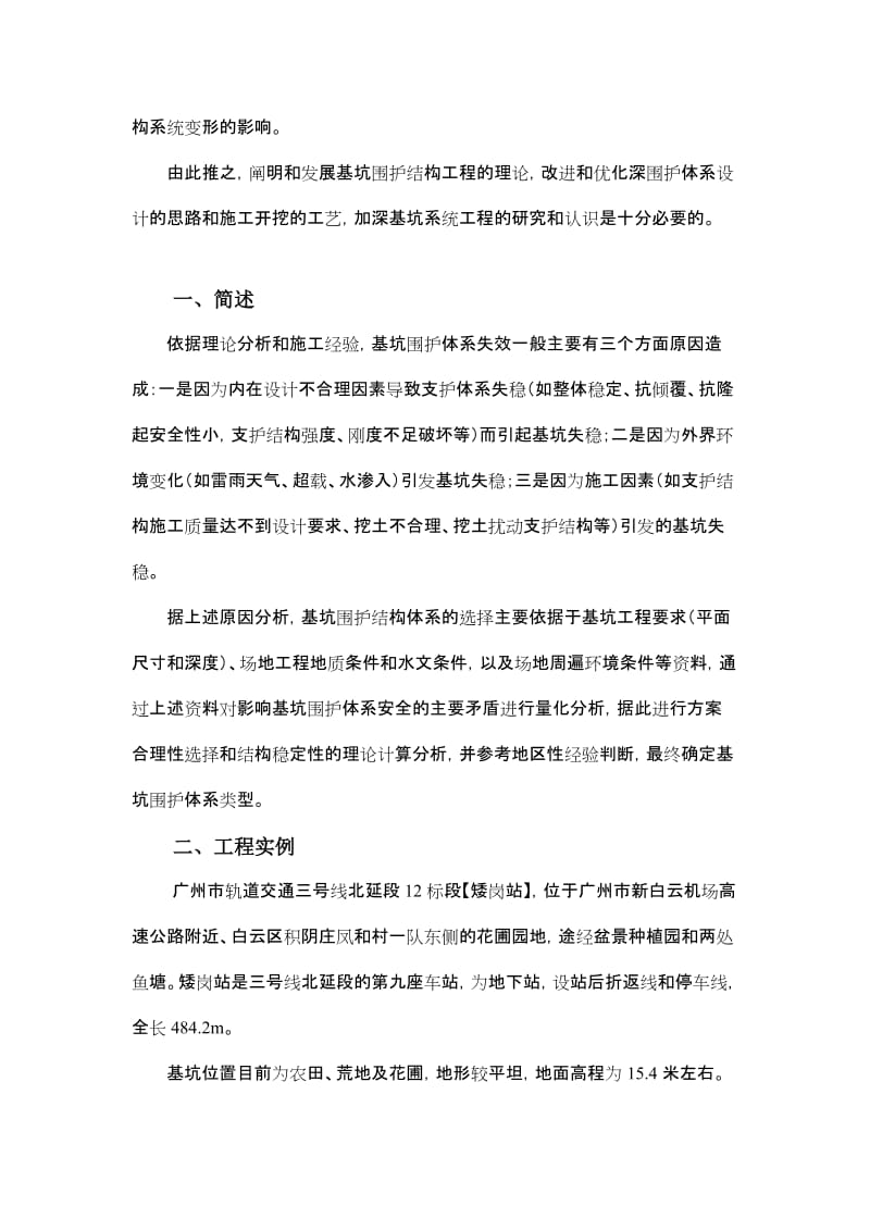 砂土复杂地质前提下地铁站基坑围护结构计划的优化[精华].doc_第2页