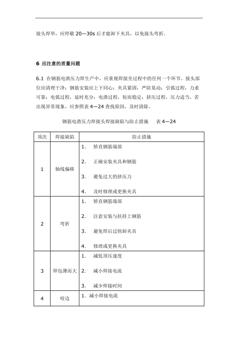 c电渣压力焊的一些要求.doc_第2页