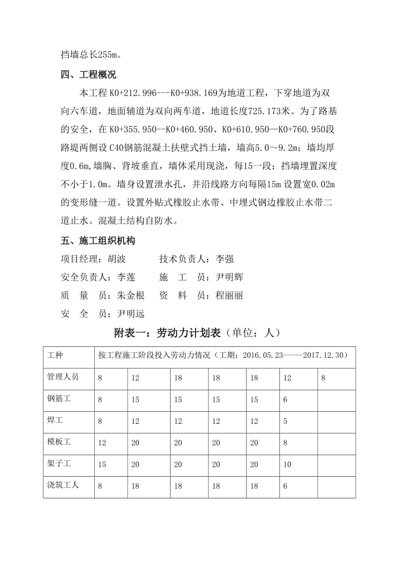 扶壁式挡土墙专项施工方案.doc_第2页