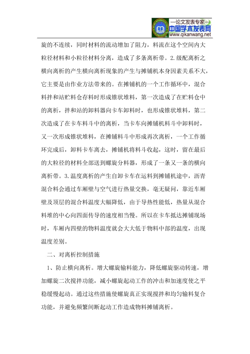 铺筑沥青路面时防止产生离析的措施.doc_第2页