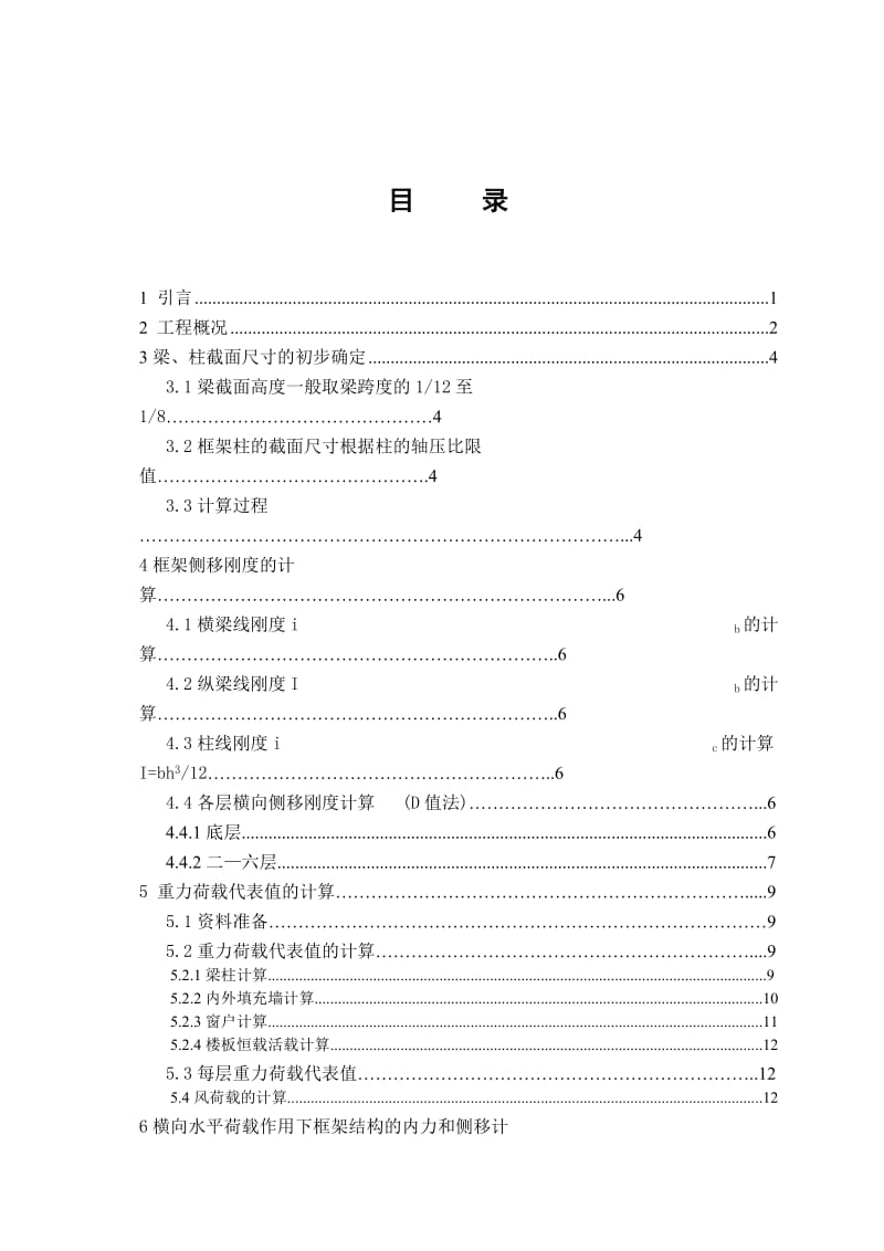 某框架结构办公楼设计.doc_第3页