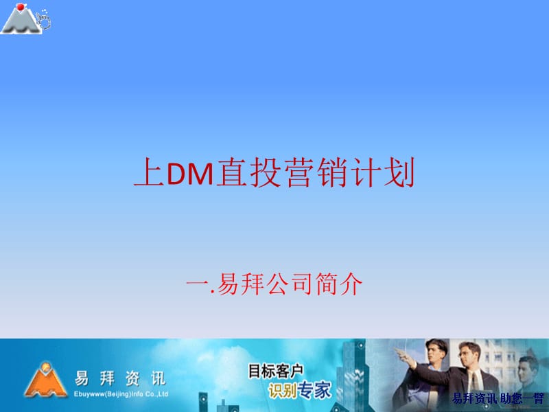 edm邮件营销方案.ppt_第1页