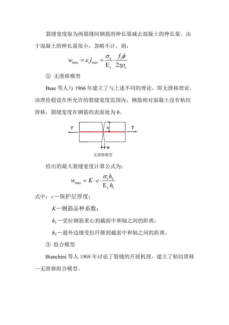 构件的裂缝宽度及变形计算.doc_第2页