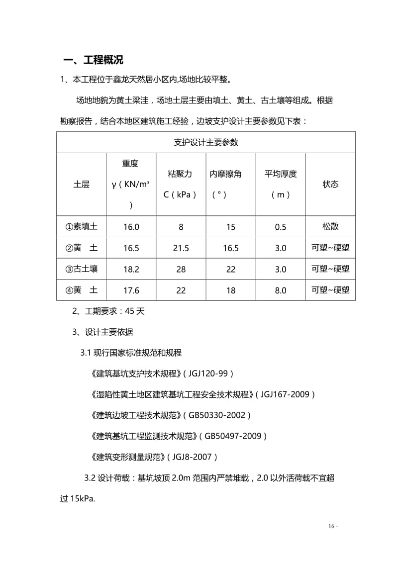 正信机械边坡喷锚支护方案.doc_第3页