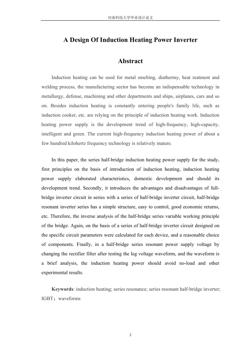 感应加热逆变电源设计.doc_第2页