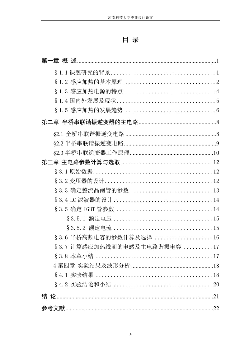 感应加热逆变电源设计.doc_第3页