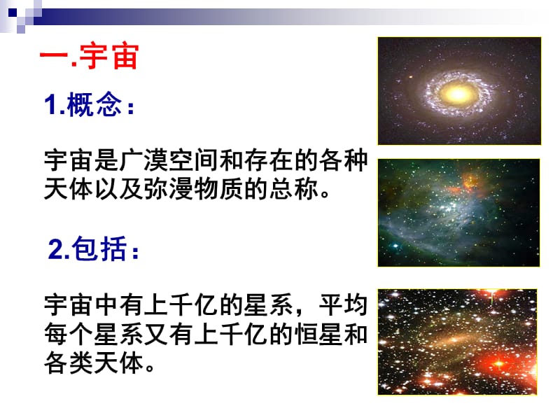 九年级科学下第一章第一节.ppt_第2页