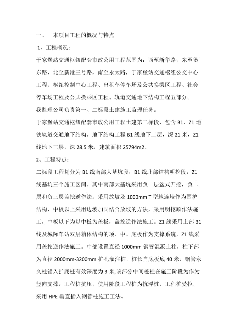 AM工法扩底桩HPE钢管柱安装监理细则.doc_第2页