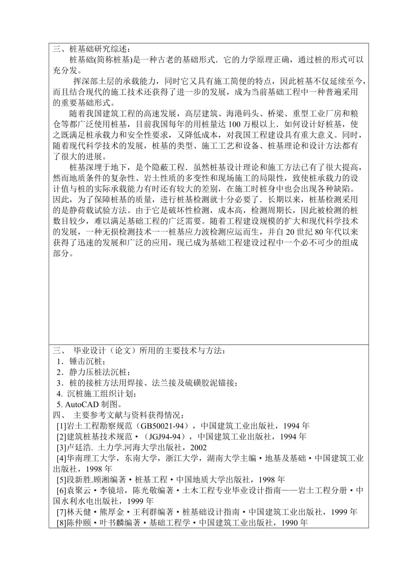 开题报告__新城小区桩基础工程质量控制.doc_第3页