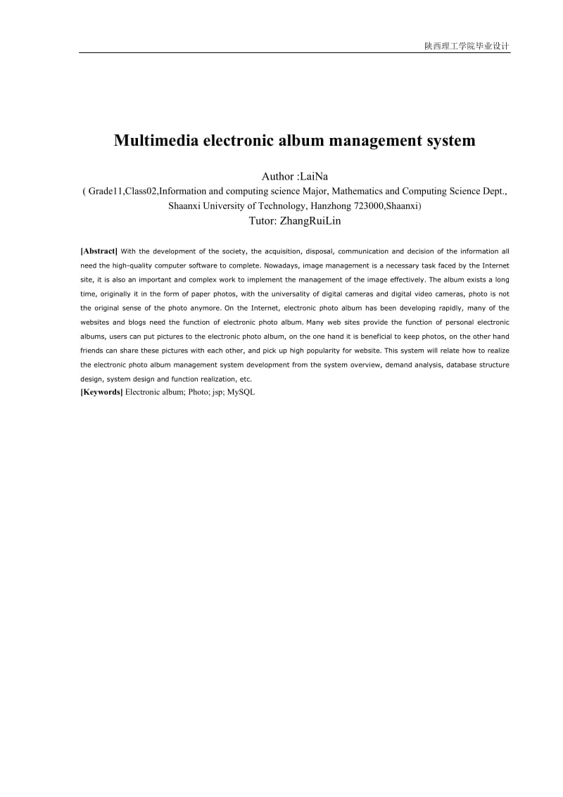 多媒体电子相册管理系统设计.doc_第3页