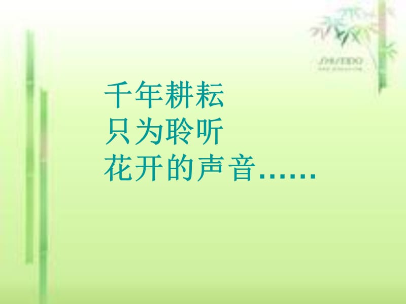 七年级语文下册第二单元.ppt_第1页