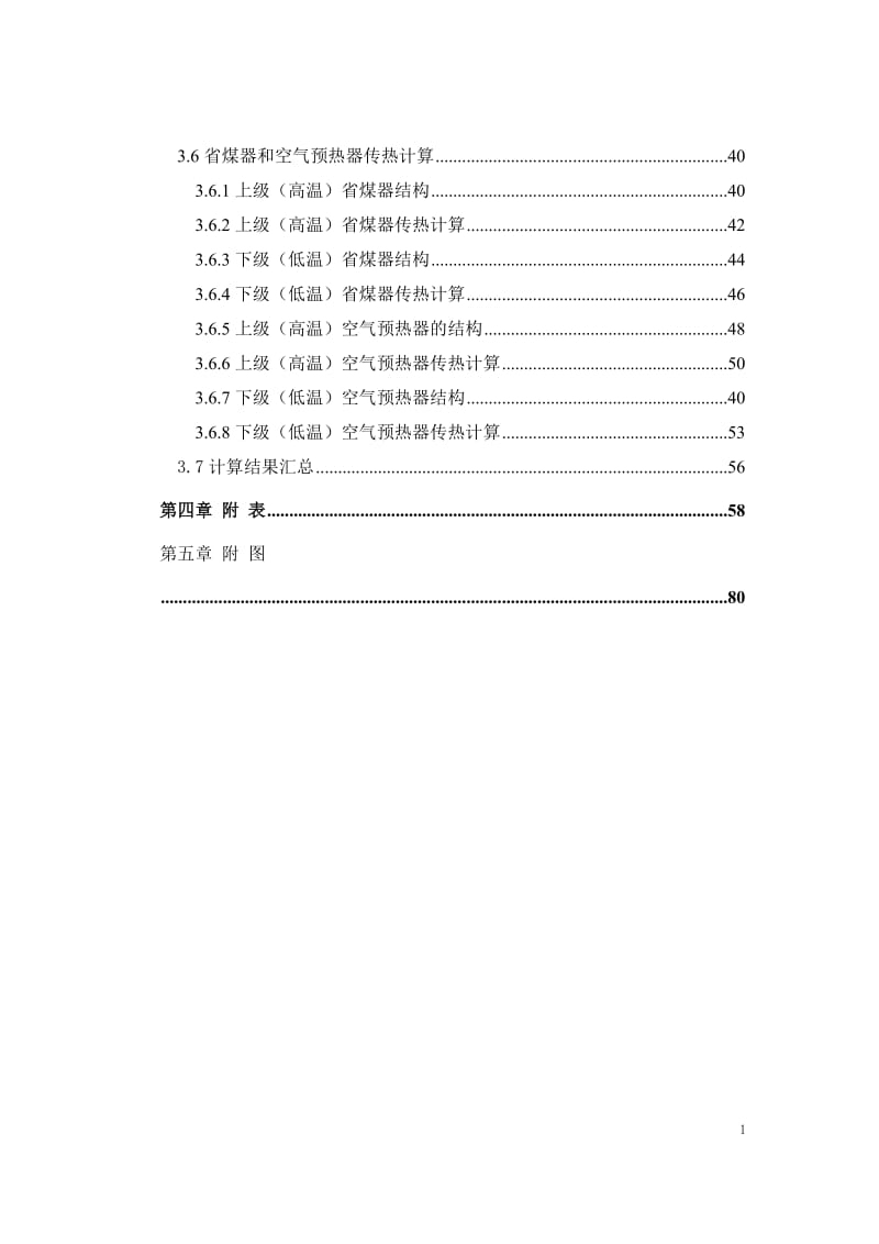 吨锅炉设计说明.doc_第2页