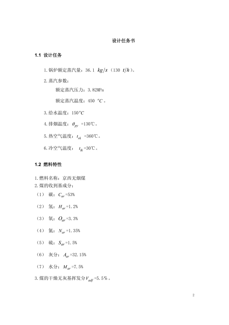 吨锅炉设计说明.doc_第3页