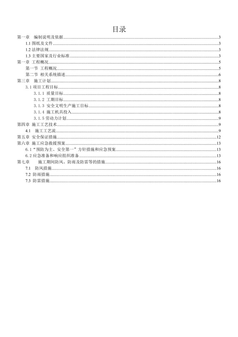 某工程电动卷扬机施工方案 模板.doc_第2页