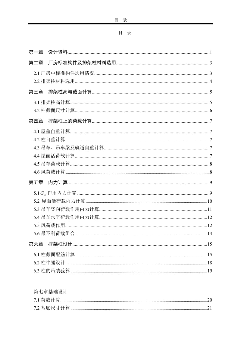 混凝土课程设计.doc_第2页