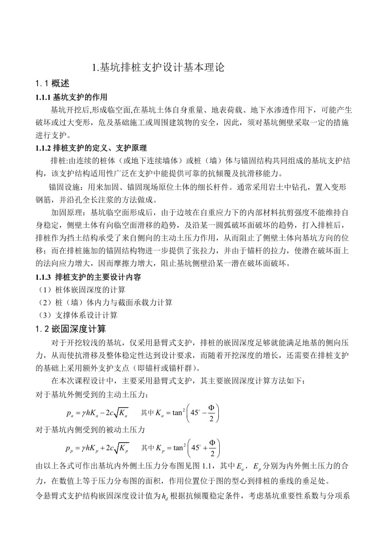 宝典排桩支护设计任务指导书.doc_第2页