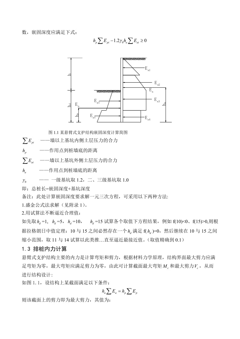 宝典排桩支护设计任务指导书.doc_第3页