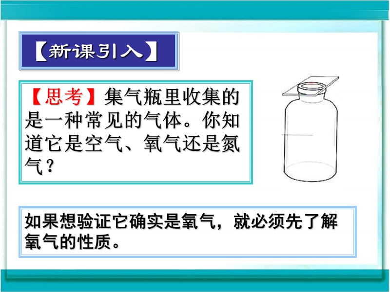 九年级上册化学《氧气》ppt课件.ppt_第2页