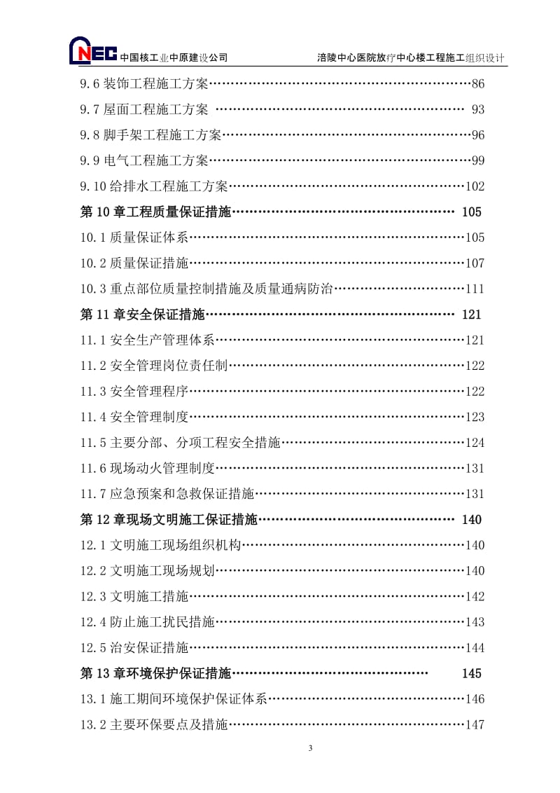 涪陵中心医院放疗中心楼工程施工组织设计65859623.doc_第3页