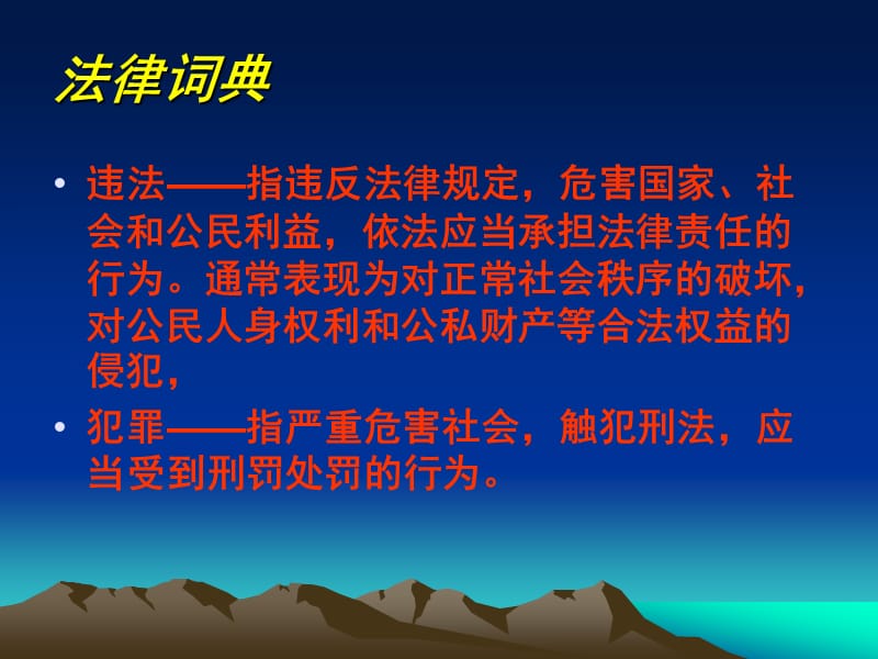 6-2一年级四班普法知识讲座.ppt_第2页