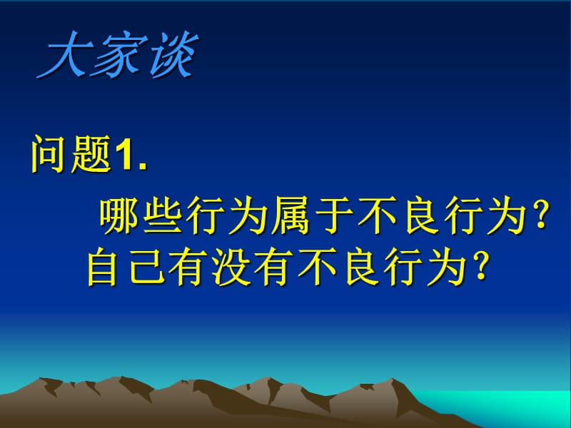 6-2一年级四班普法知识讲座.ppt_第3页