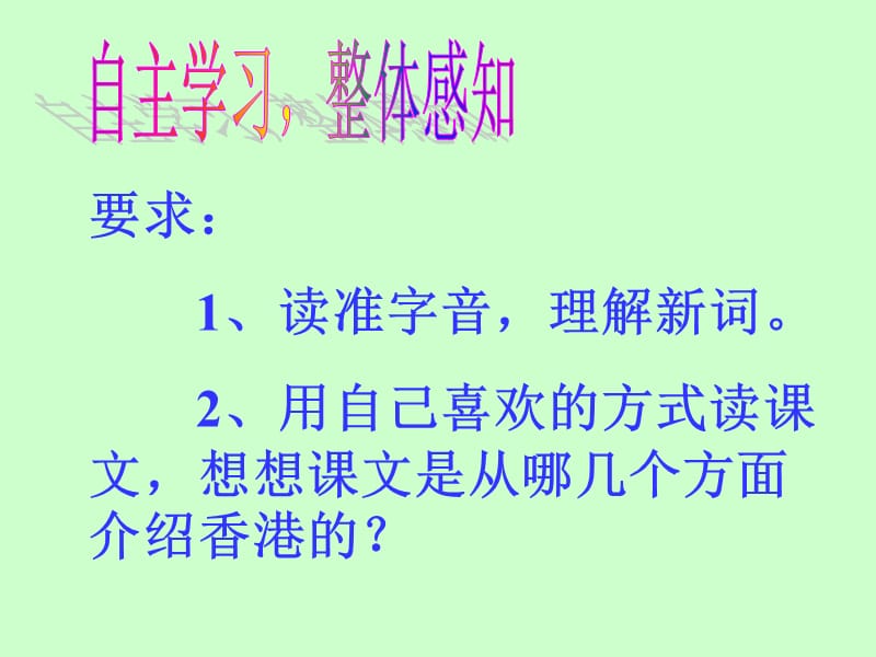 24香港,璀璨的明珠PPT课件-小学三年级语文上册.ppt_第3页