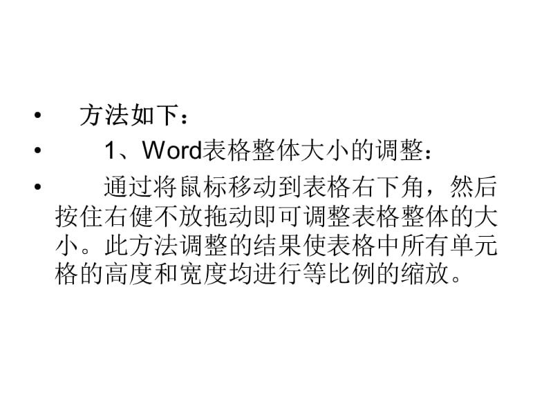 Word如何调整表格大小.ppt_第3页