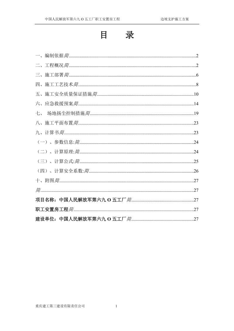 f深基坑支护(放坡)施工方案10。26.doc_第1页