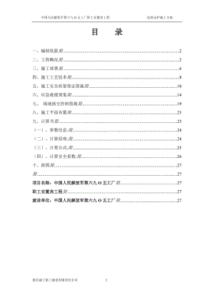 f深基坑支护(放坡)施工方案10。26.doc