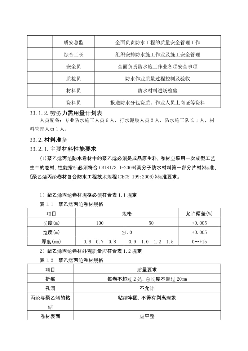 消防水池、集水坑防水施工方案[定稿].doc_第3页