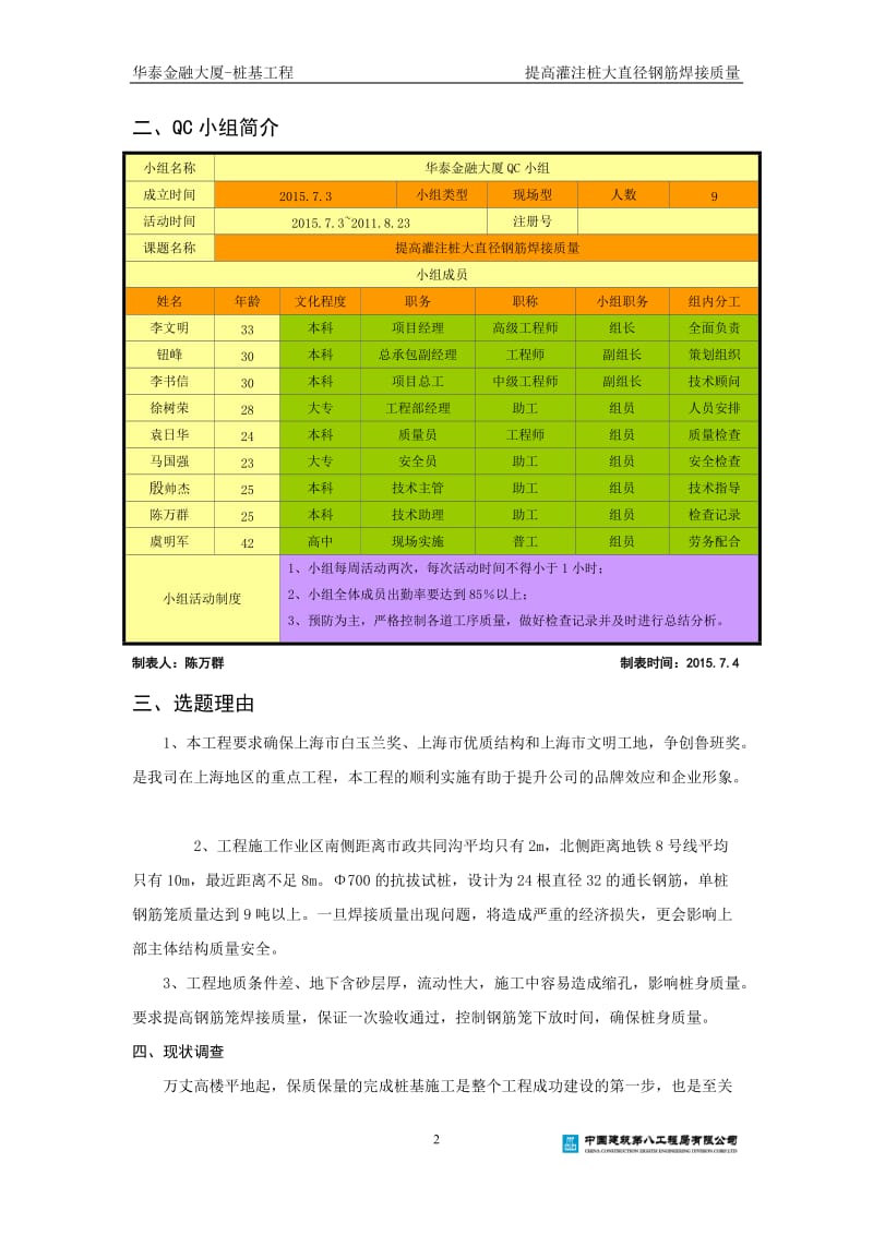 提高灌注桩大直径钢筋焊接质量.doc_第2页