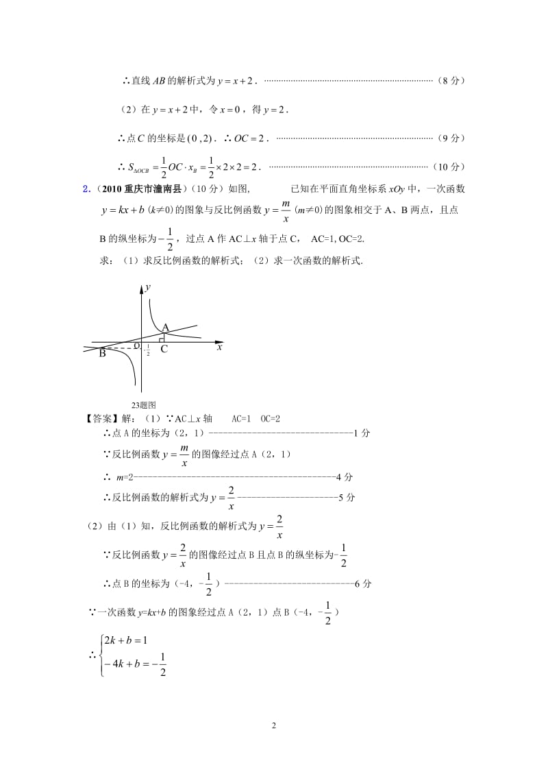 反比例函数中考题目.doc_第2页