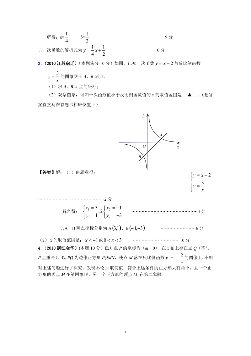 反比例函数中考题目.doc_第3页