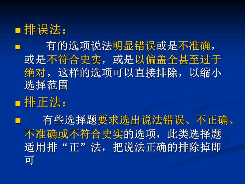 2013年高考文综(历史)复习策略(B).ppt_第2页