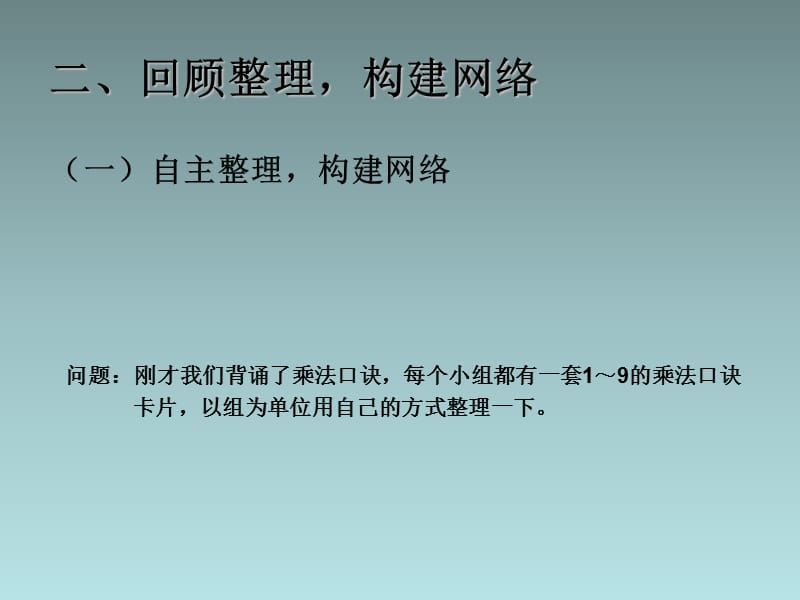 二年级数学上册表内乘法(二)整理和复习课件新人教版.ppt_第3页