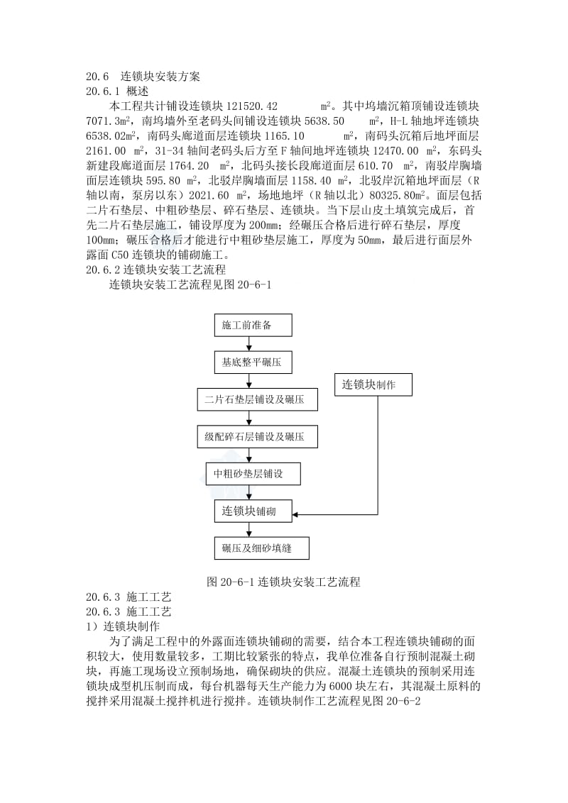 连锁块安装施工方案.doc_第1页