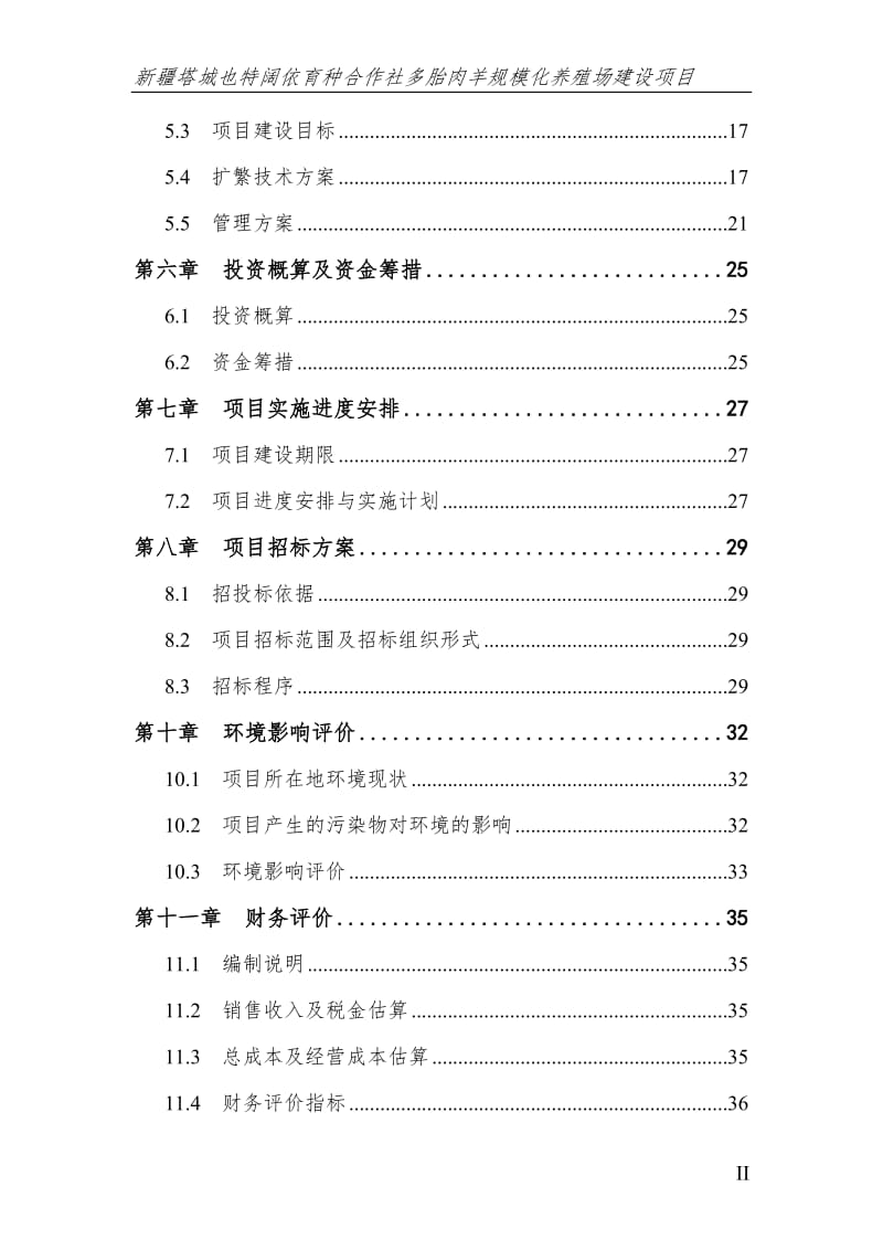 多胎肉羊标准化规模养殖场建设项目实施方案.doc_第3页