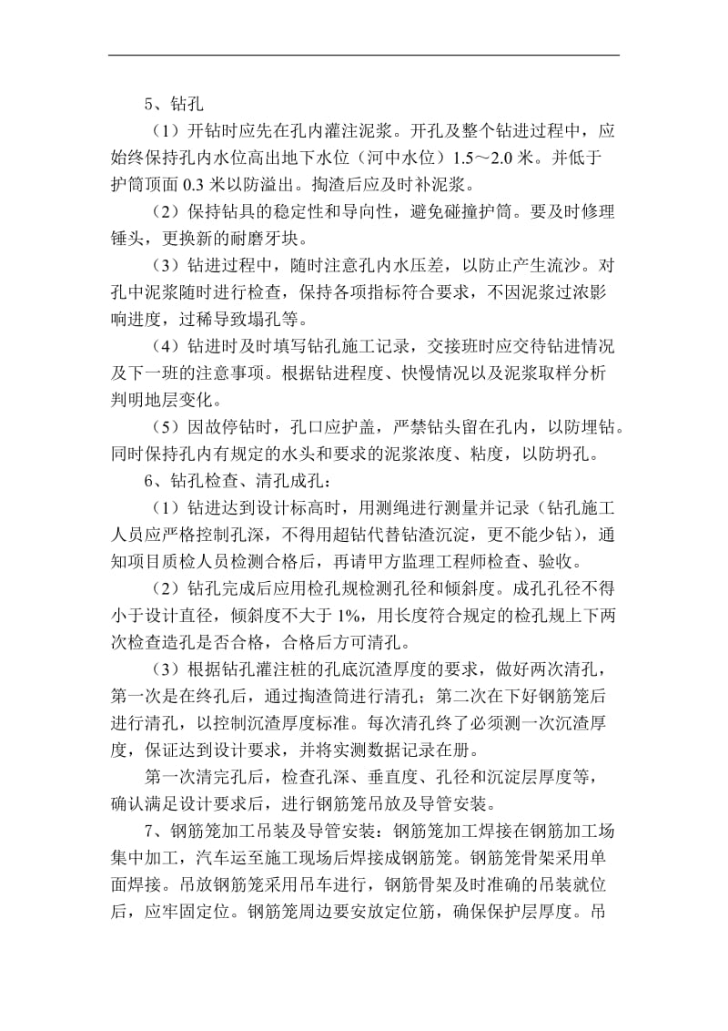 桥梁关键部位施工方案.doc_第2页