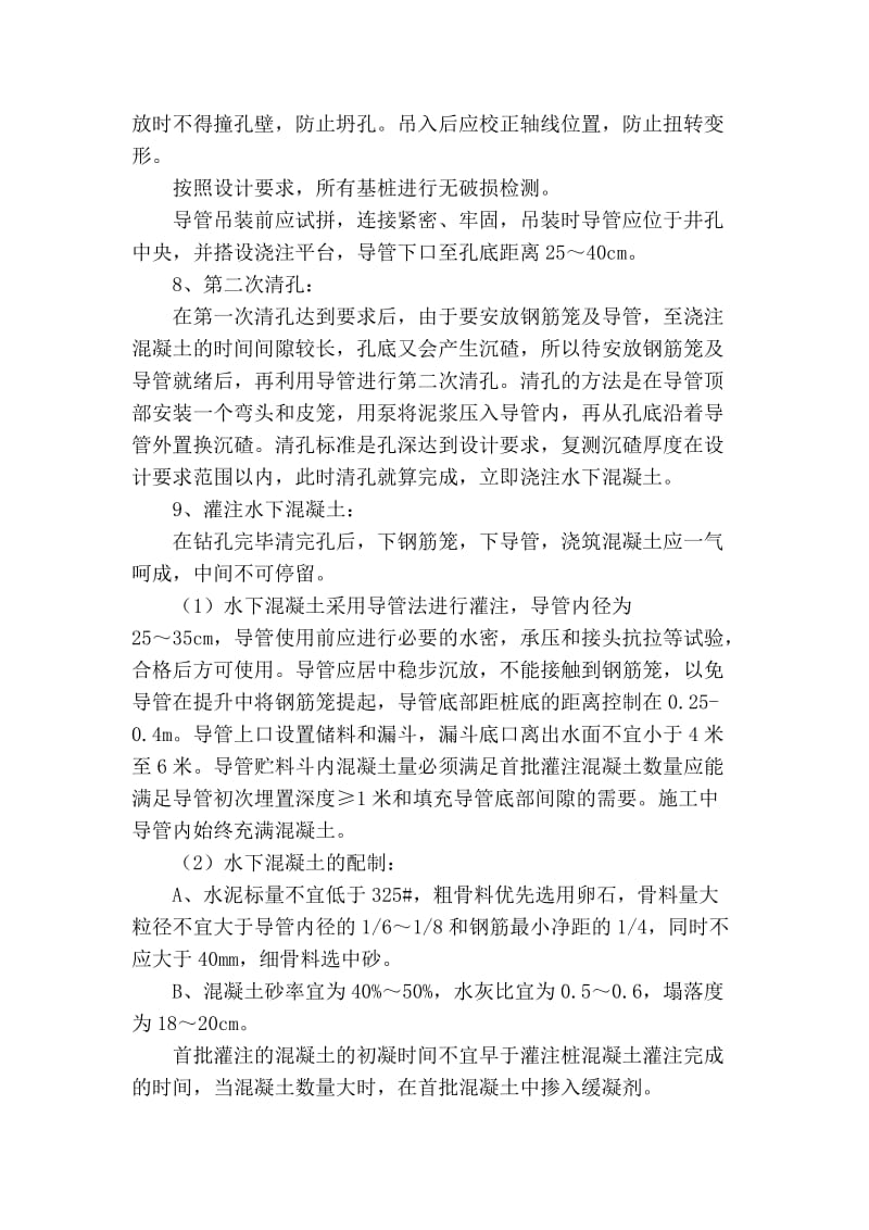 桥梁关键部位施工方案.doc_第3页