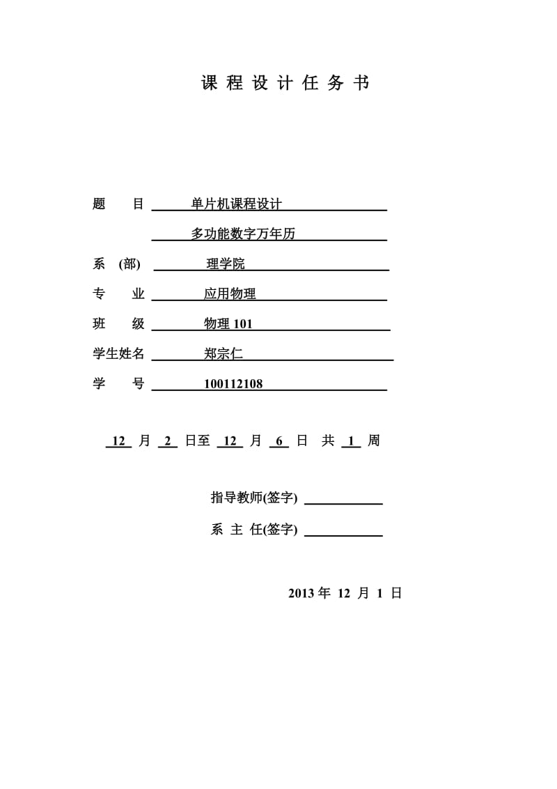 多功能数字万年历课程设计报告.doc_第2页