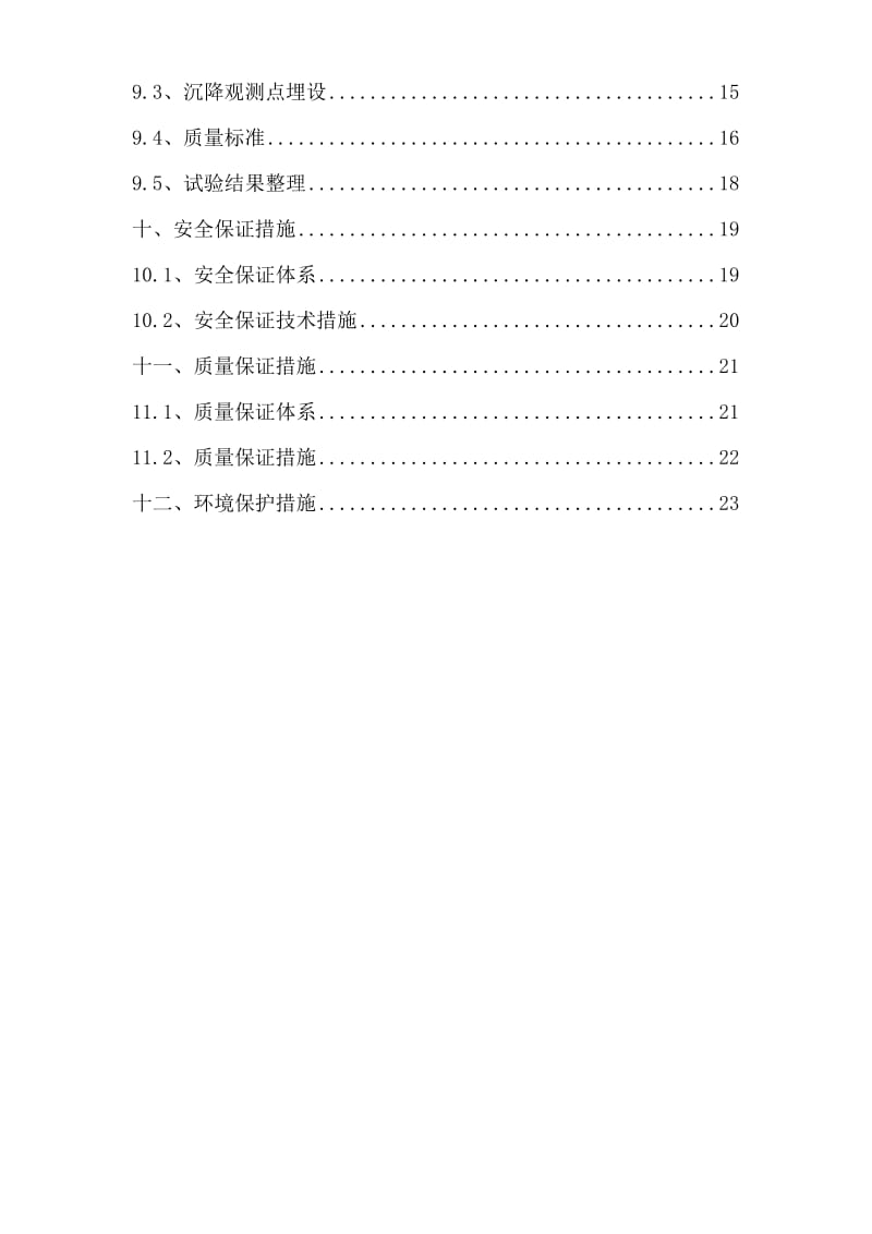 路基填筑试验段施工方案1.doc_第2页