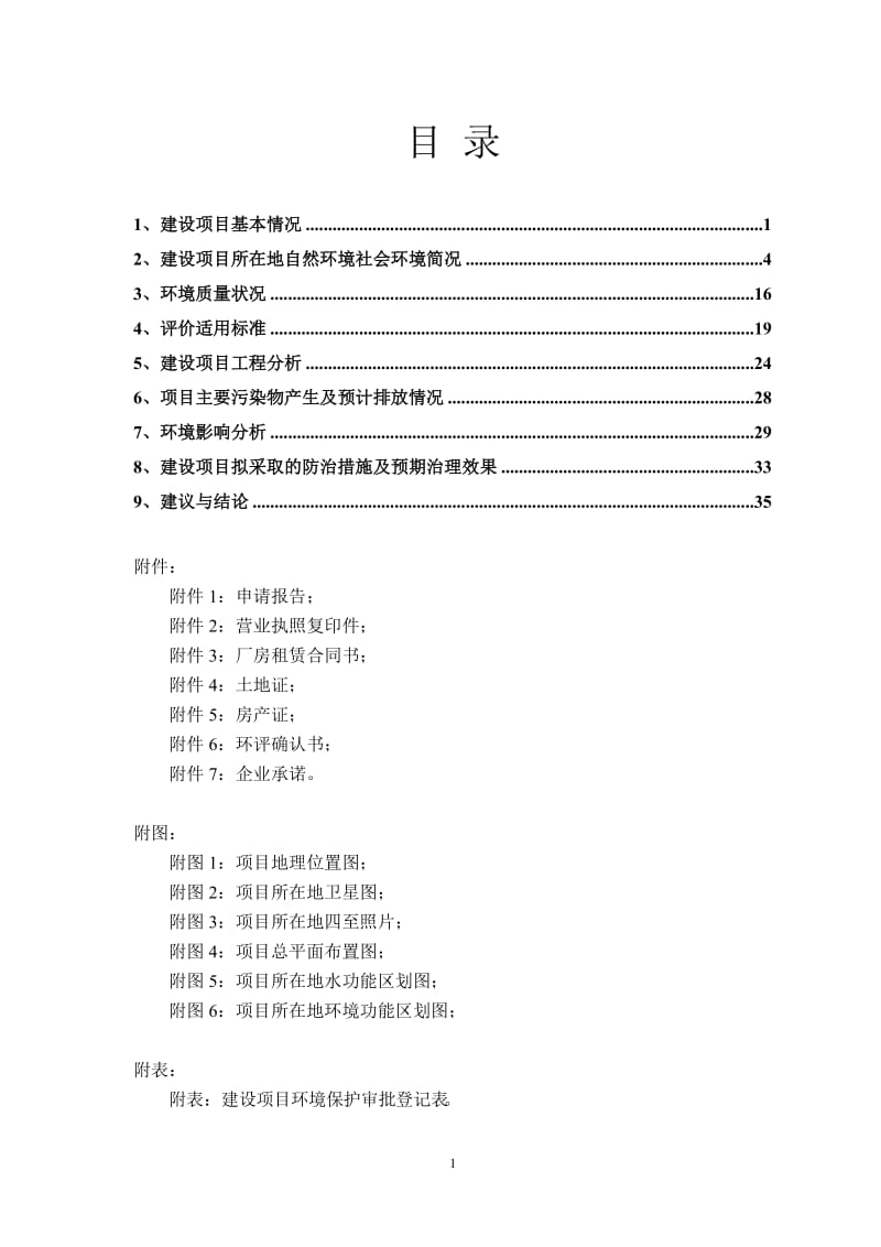 环境影响评价报告公示：亿片创口贴和万米压敏胶带环评报告.doc_第1页