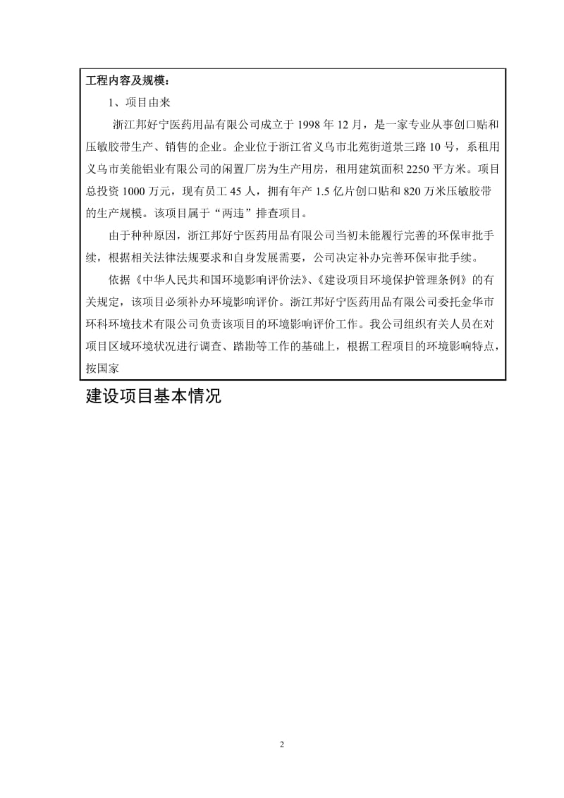 环境影响评价报告公示：亿片创口贴和万米压敏胶带环评报告.doc_第3页